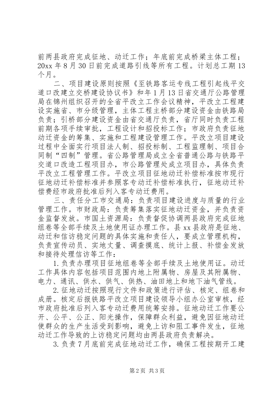 实施改造立交桥方案 _第2页