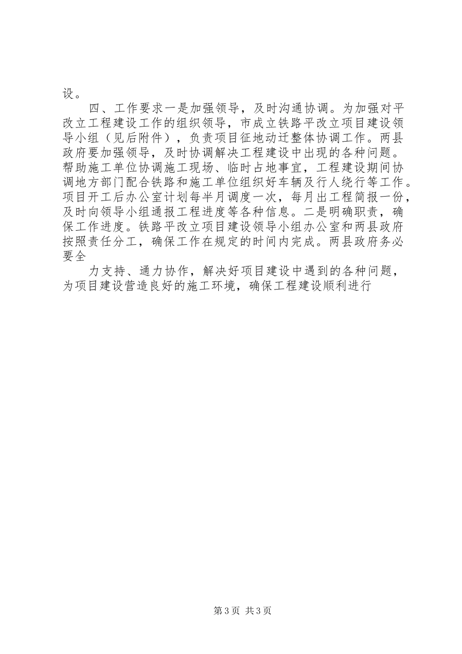 实施改造立交桥方案 _第3页