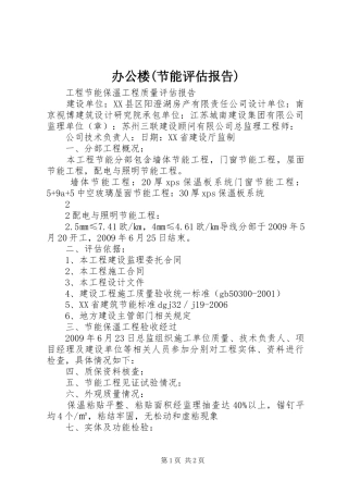 办公楼(节能评估报告) 