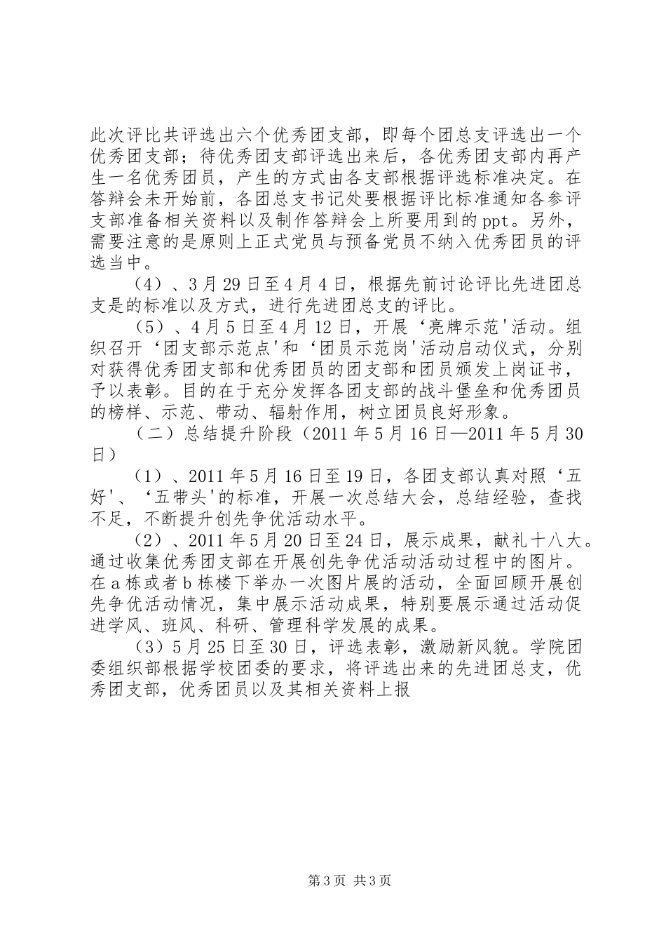 XX团日活动实施方案 _第3页