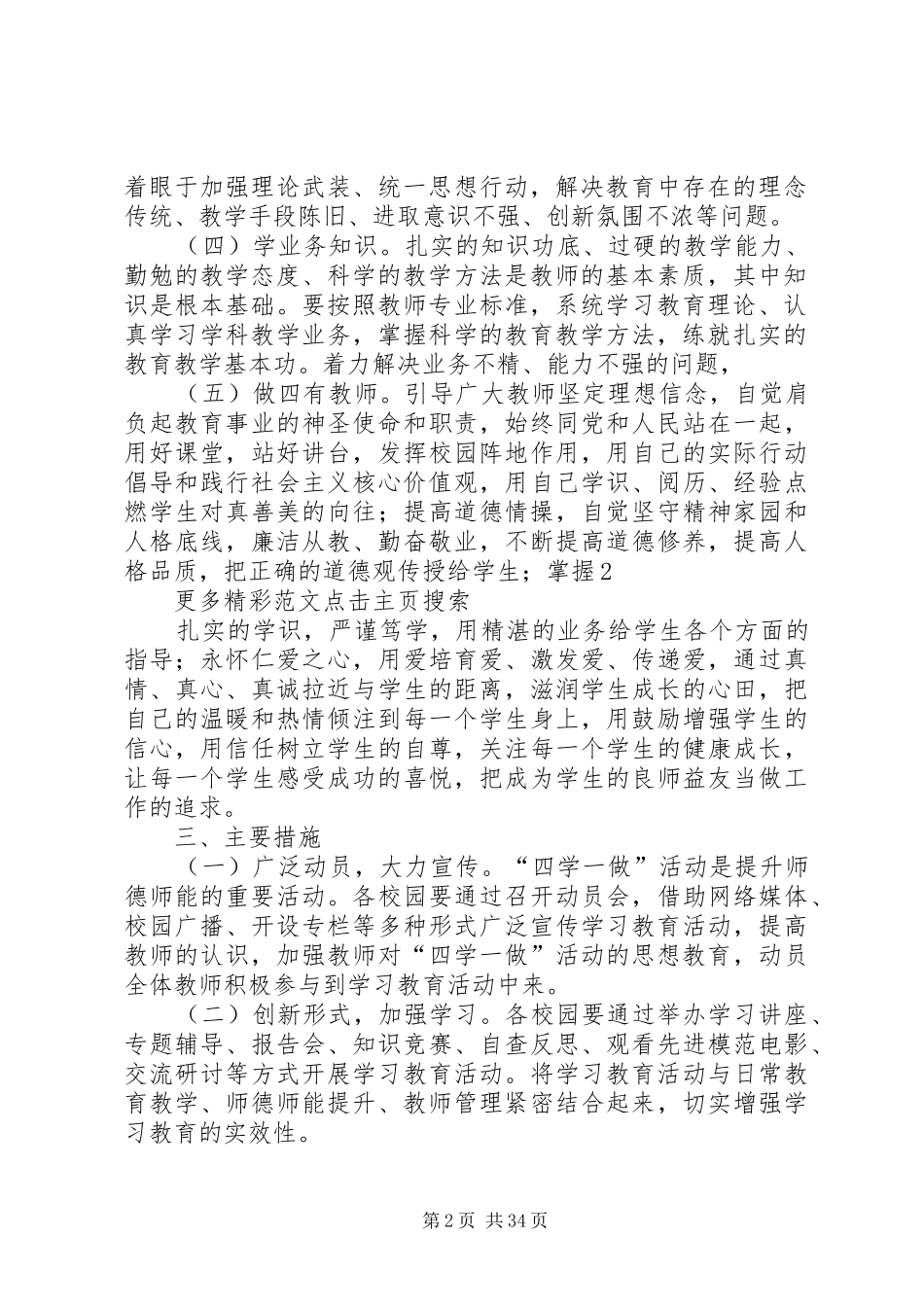 小学“四学一做”学习教育实施方案 _第2页