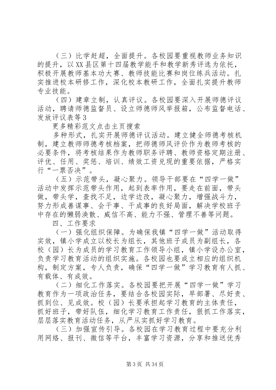 小学“四学一做”学习教育实施方案 _第3页