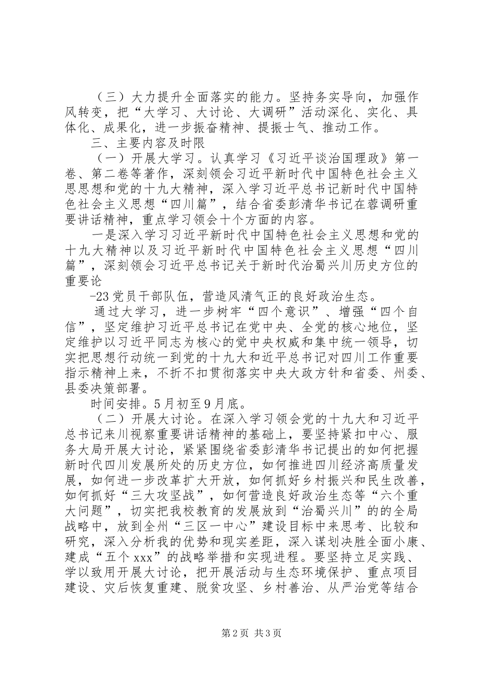 大讨论大学习实施方案 _第2页
