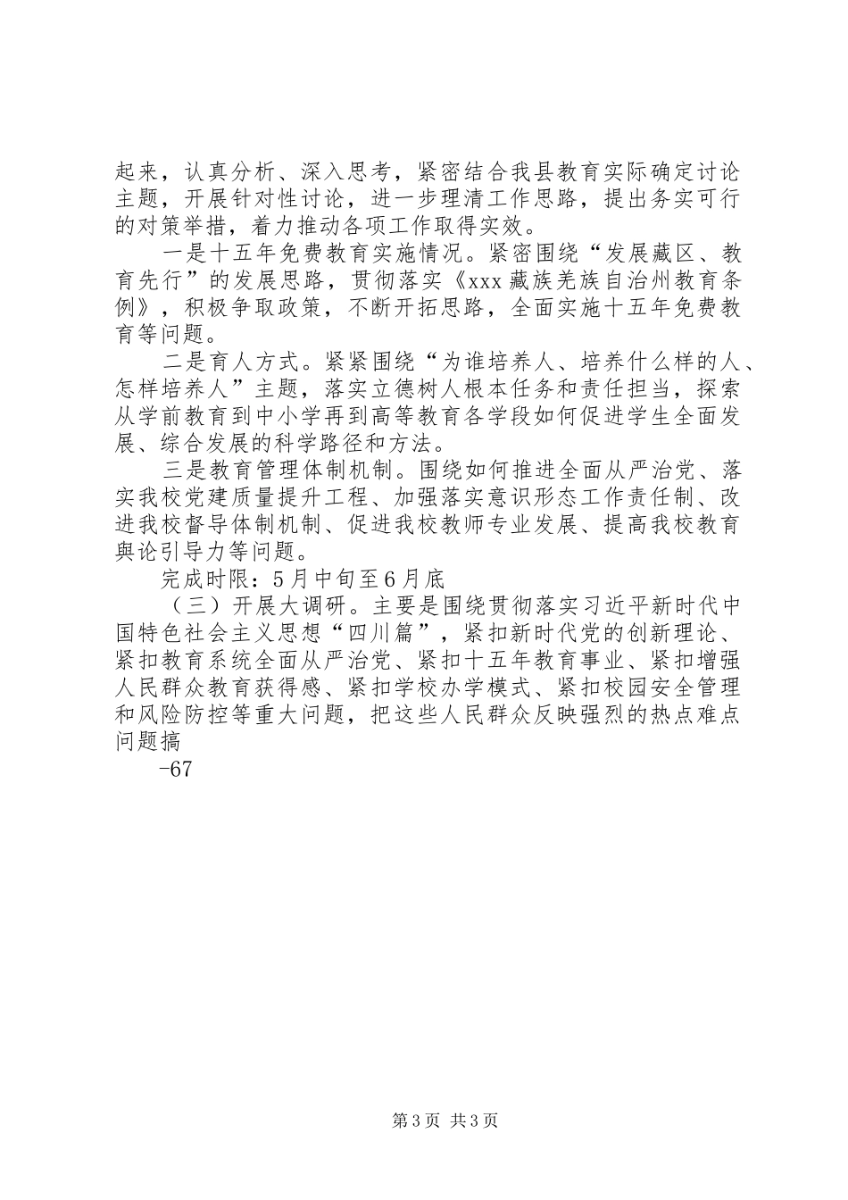 大讨论大学习实施方案 _第3页