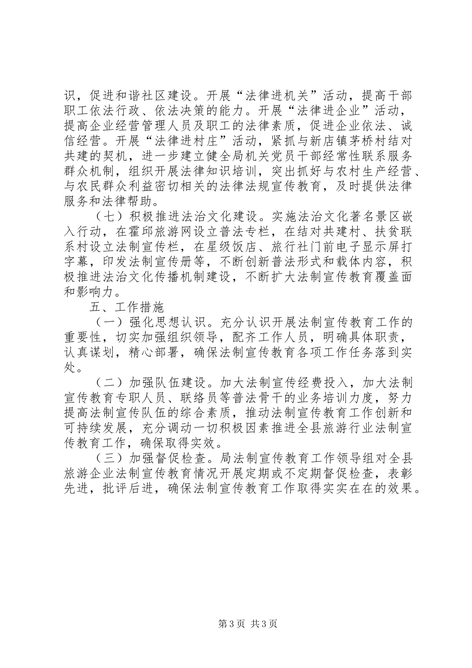 旅游局法制宣传教育工作实施方案 _第3页