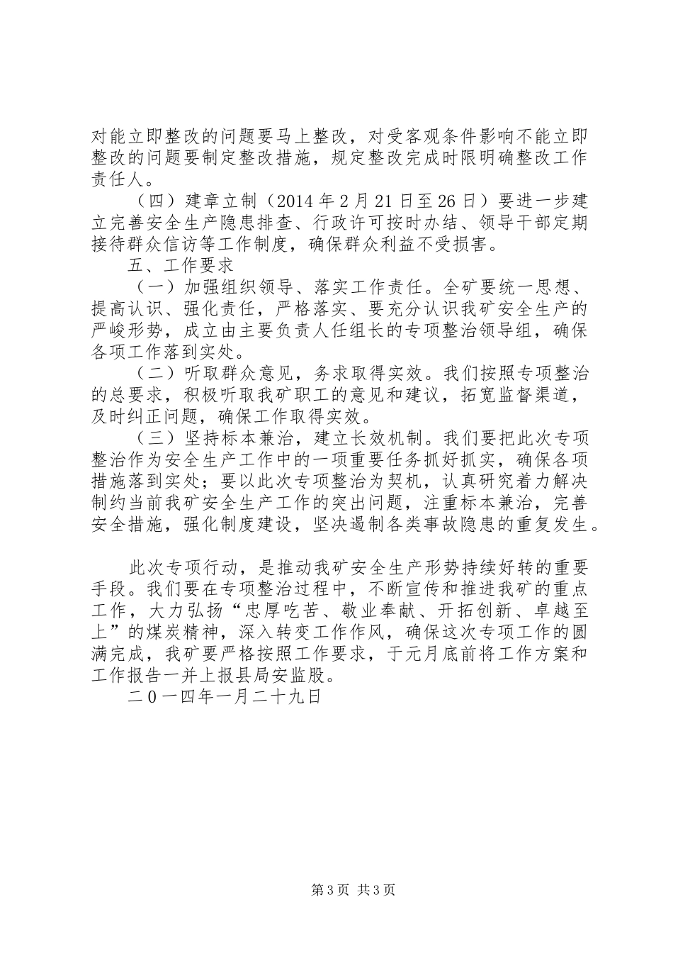 损害群众利益专项行动整治方案_第3页