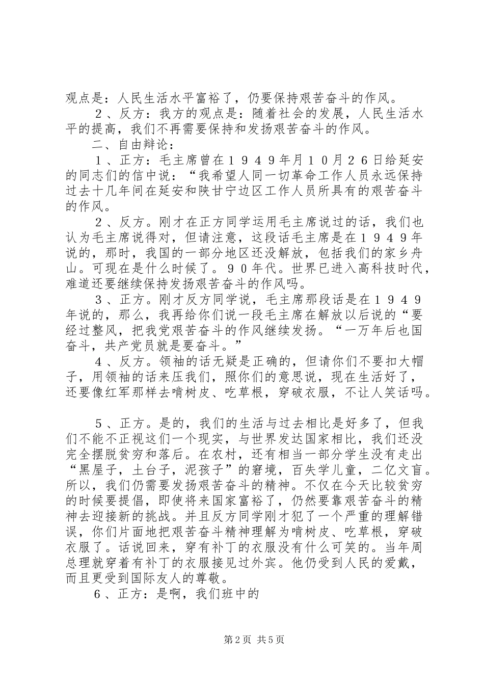 学院“弘扬长征精神·汇聚青年力量”主题团日活动实施方案5篇 _第2页