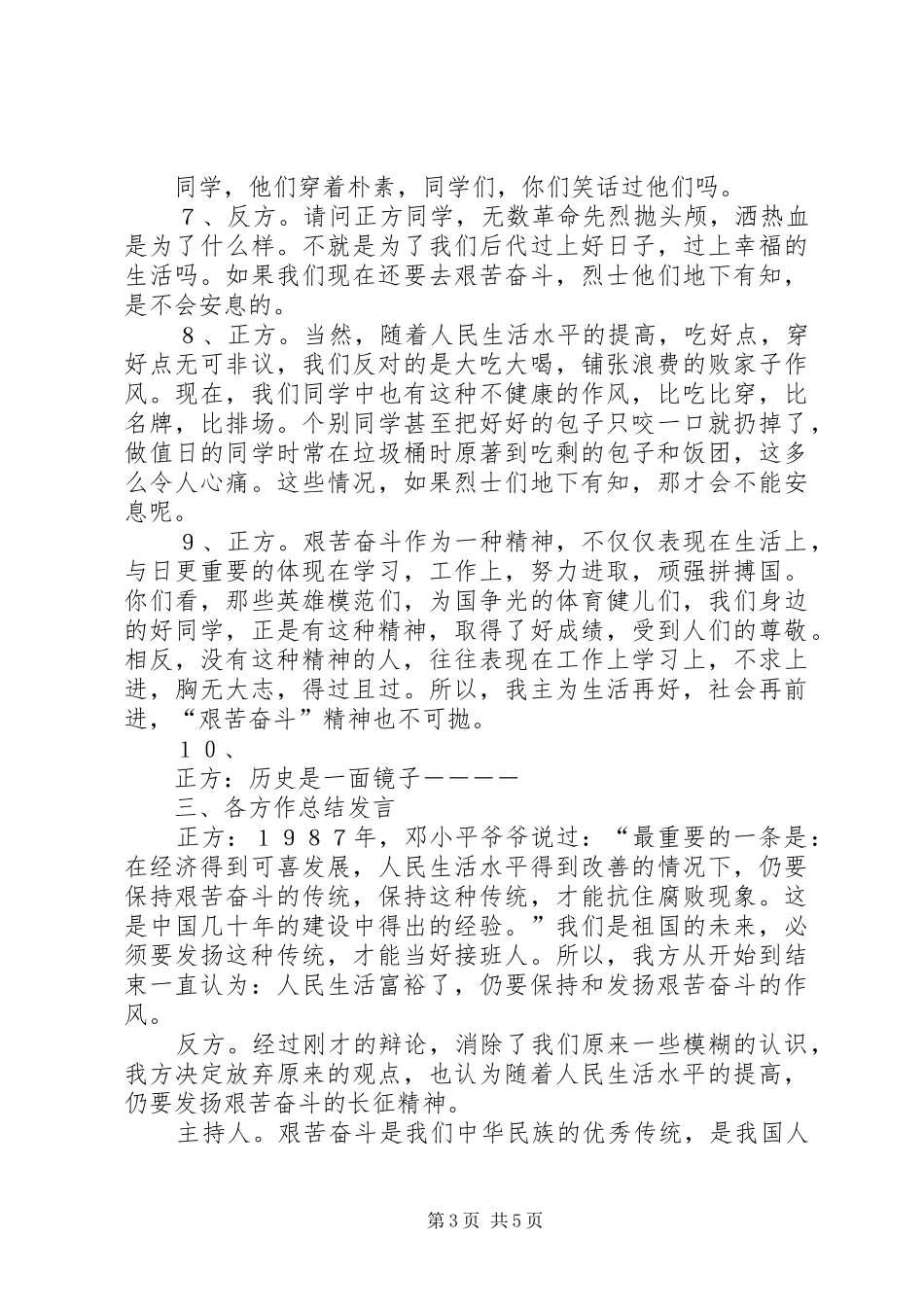 学院“弘扬长征精神·汇聚青年力量”主题团日活动实施方案5篇 _第3页