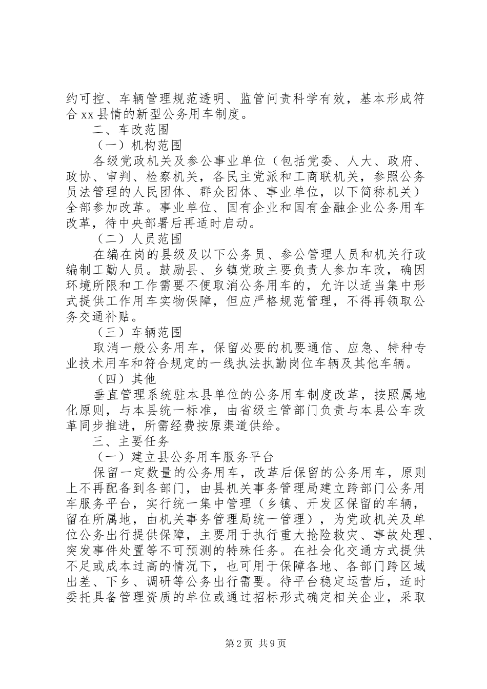 公务用车制度改革方案 _第2页