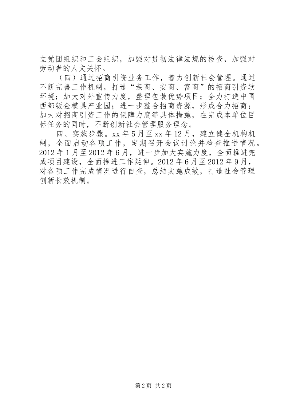 市招商局社会管理创新工作方案_第2页
