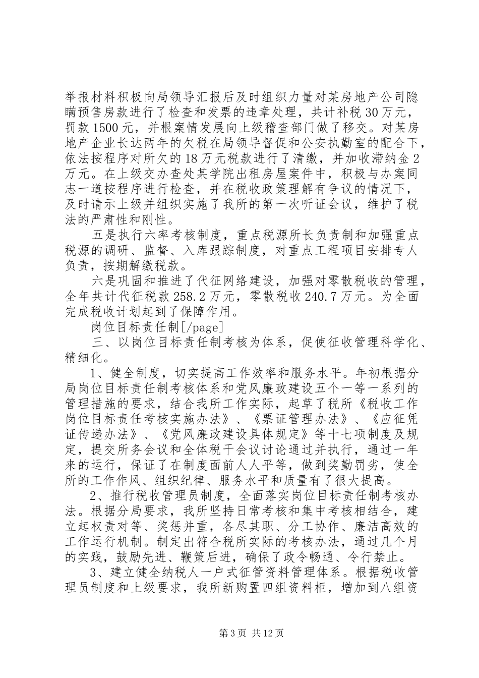 税务年终工作总结4篇_第3页
