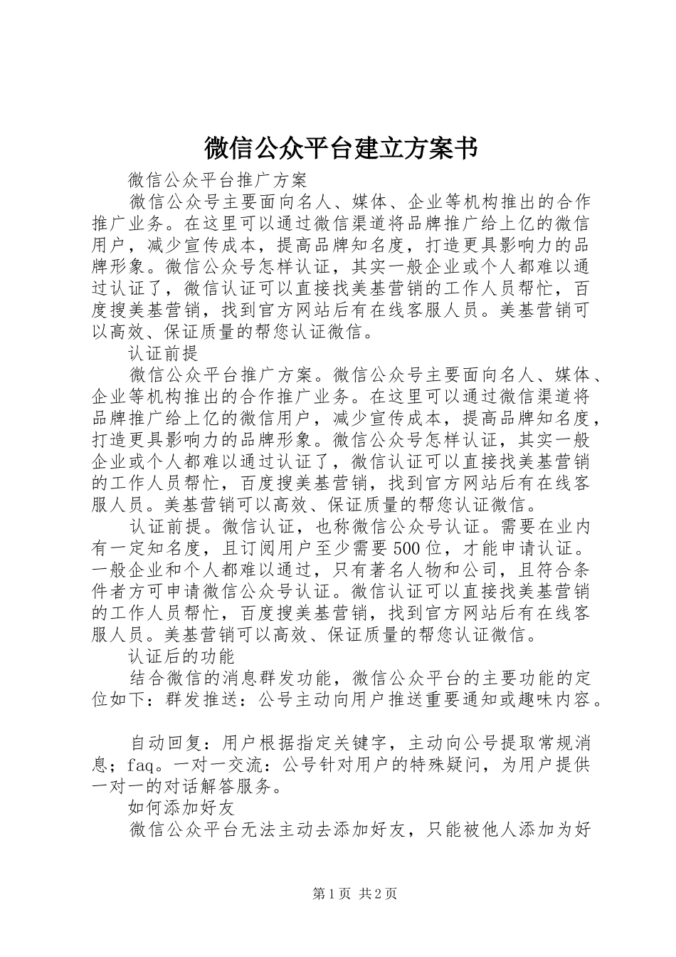 微信公众平台建立方案书_第1页
