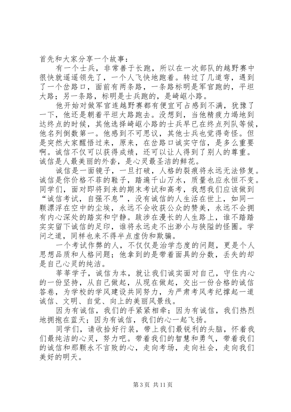 诚信守纪活动实施方案 _第3页