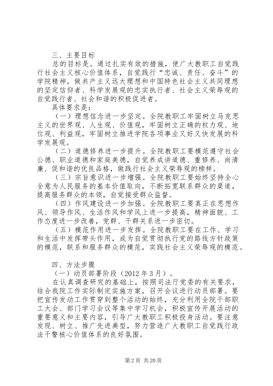 学院核心价值观方案_第2页