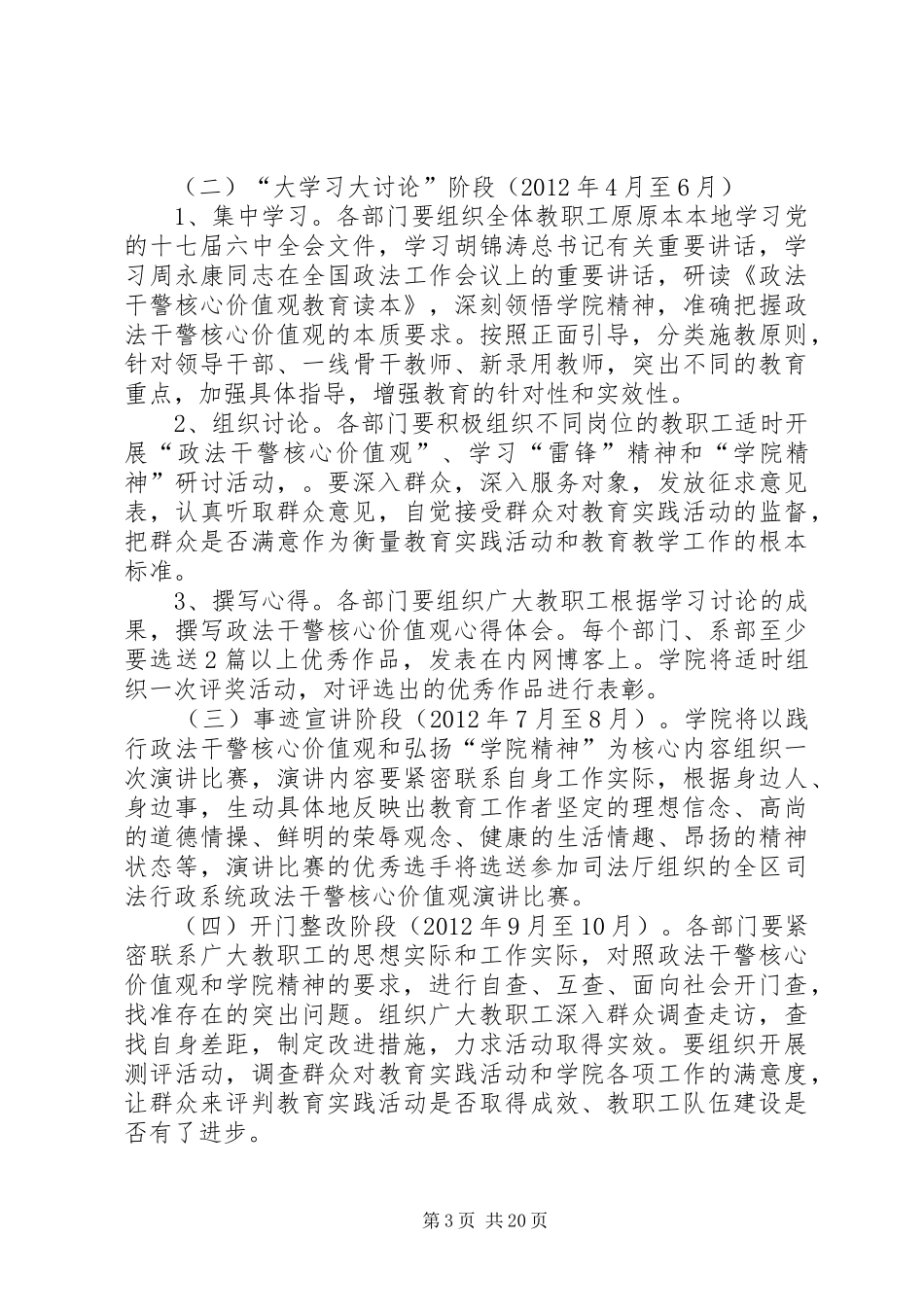 学院核心价值观方案_第3页