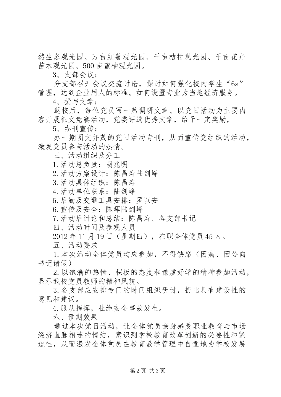 学校党日活动实施方案 _第2页