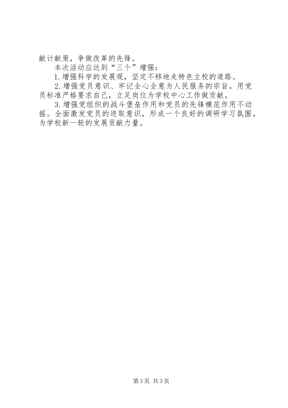 学校党日活动实施方案 _第3页