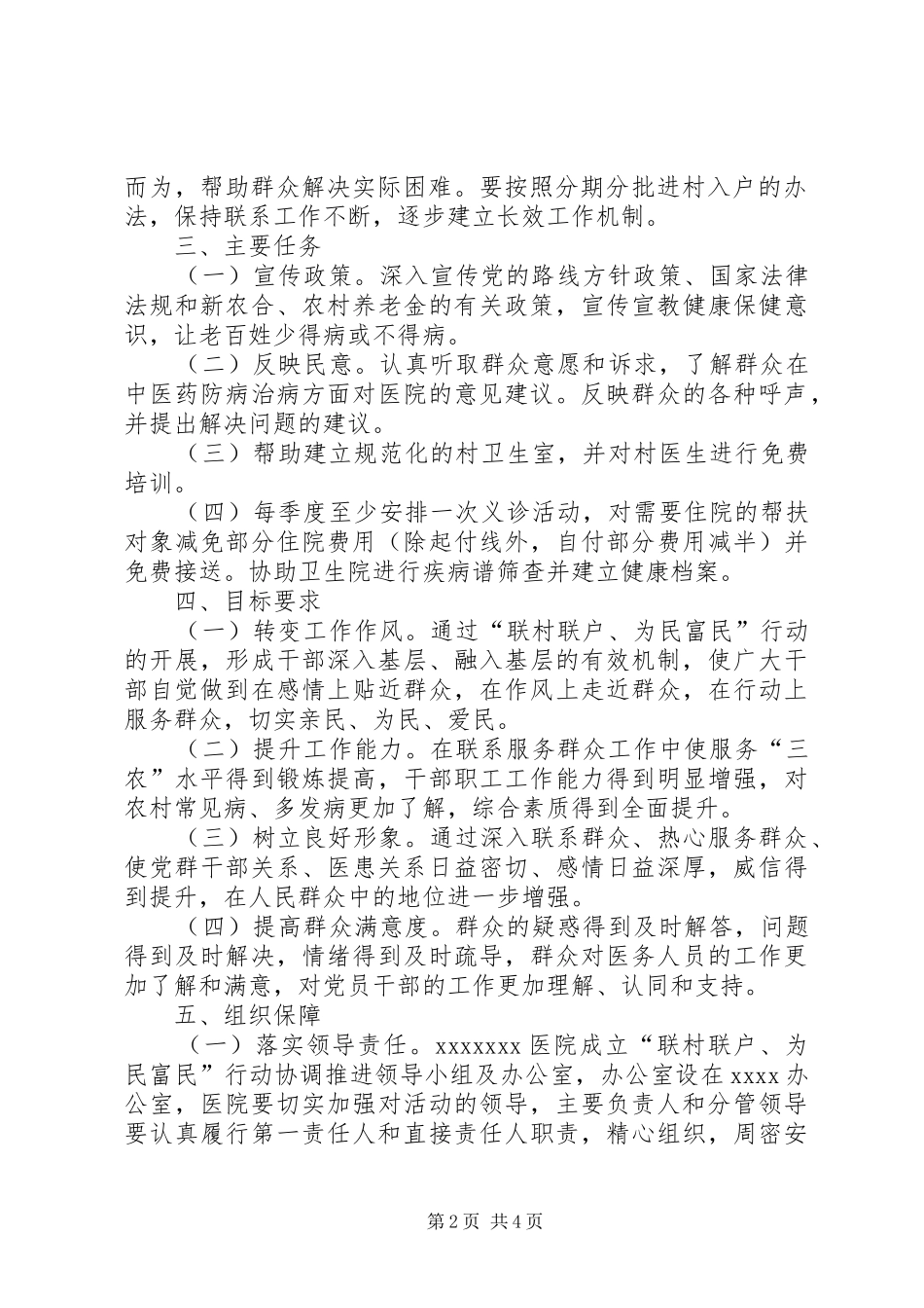 “联村联户,为民富民”行动方案 _第2页