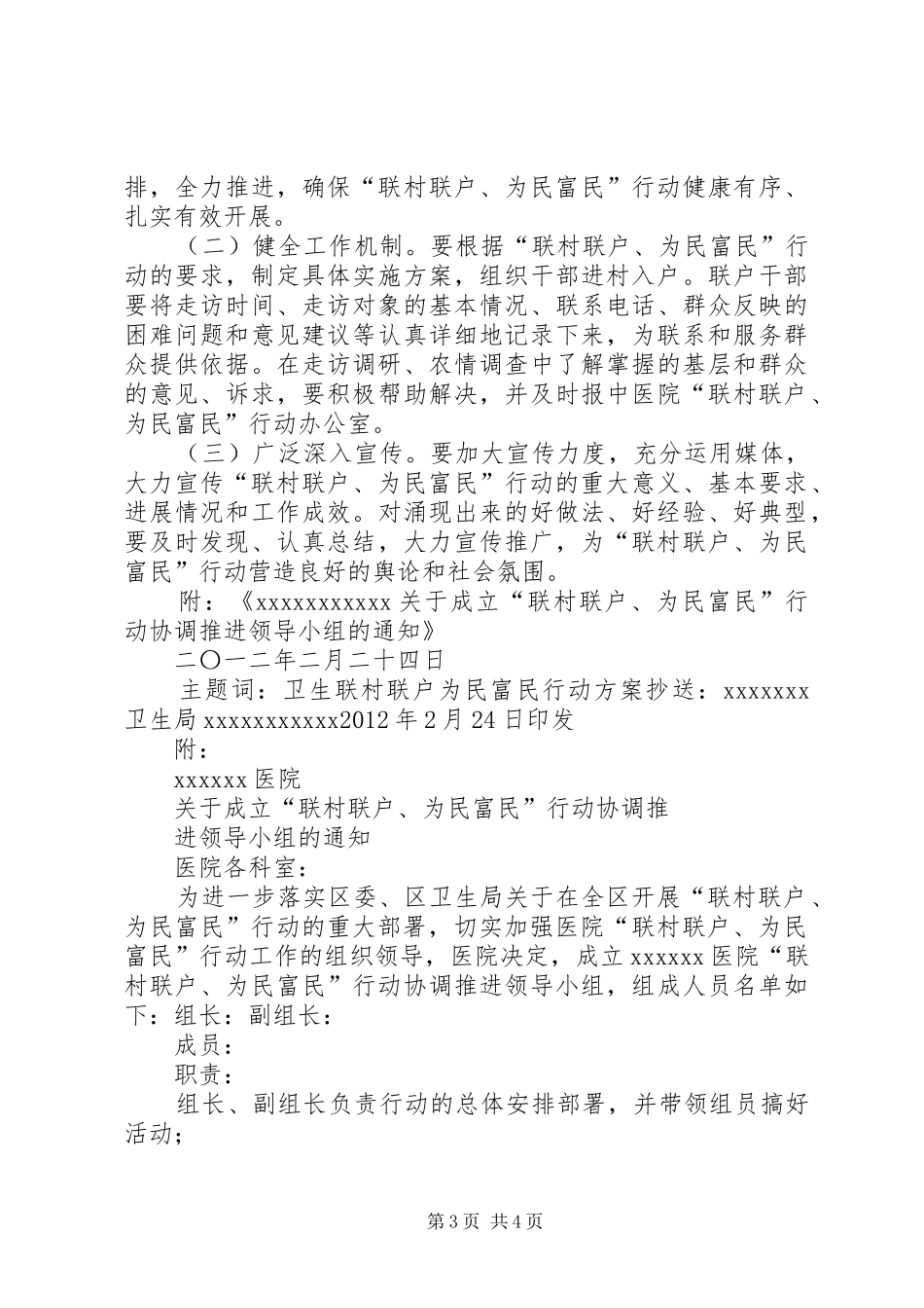 “联村联户,为民富民”行动方案 _第3页