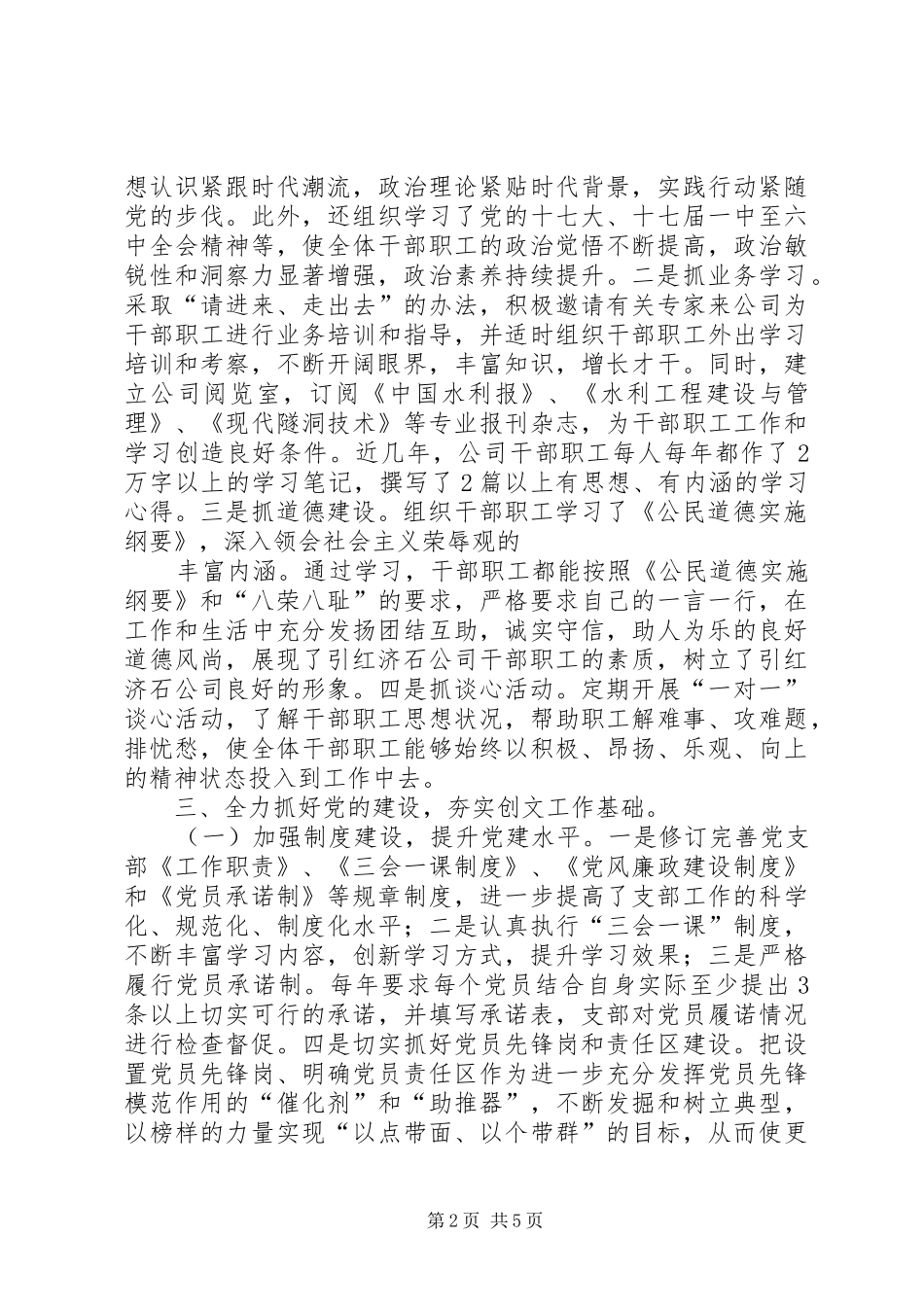 诚信文明先进单位汇报材料 _第2页