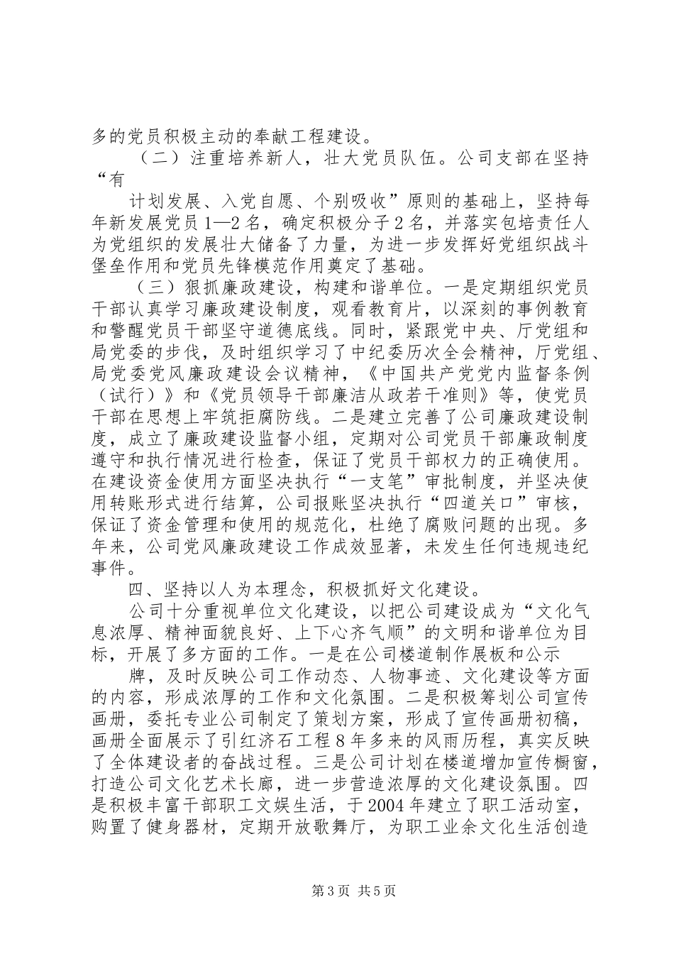 诚信文明先进单位汇报材料 _第3页