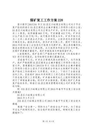 煤矿复工工作实施方案228 (5)
