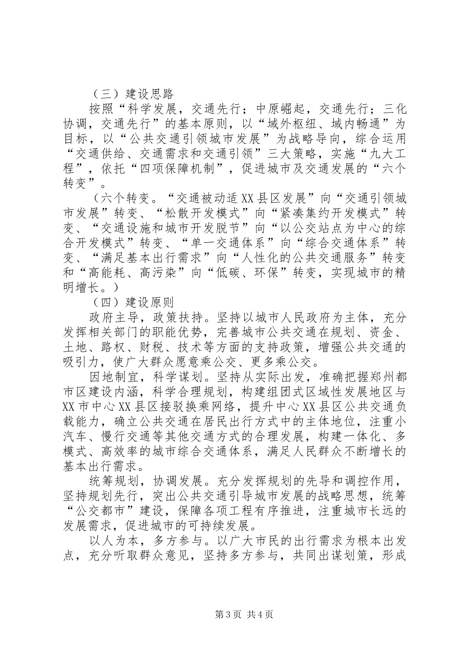 XX年“公交都市”建设示范工程方案 _第3页