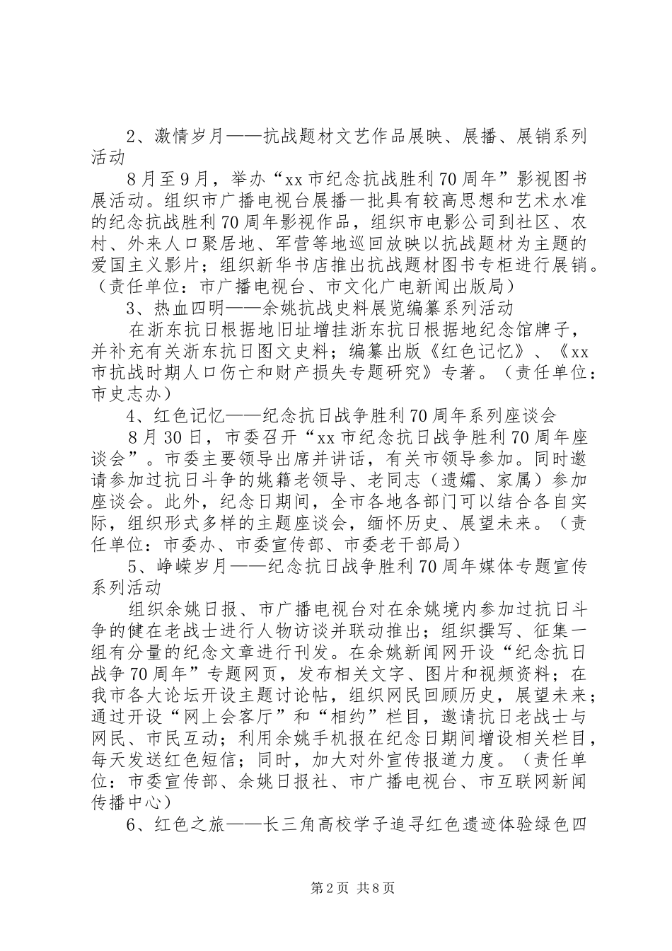 社区纪念抗战胜利70周年活动实施方案 _第2页