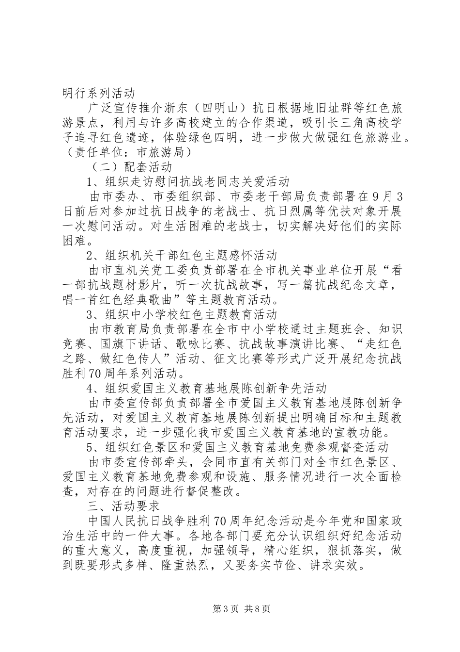 社区纪念抗战胜利70周年活动实施方案 _第3页