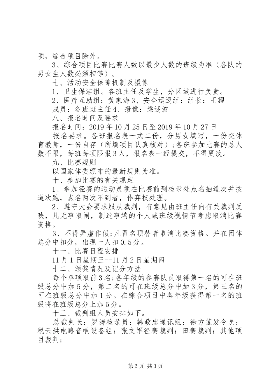 中学冬季运动会活动方案大全_第2页