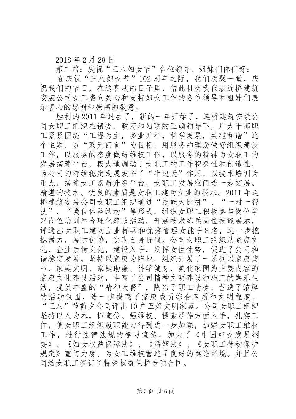 学校“三八妇女节”系列庆祝活动方案_第3页