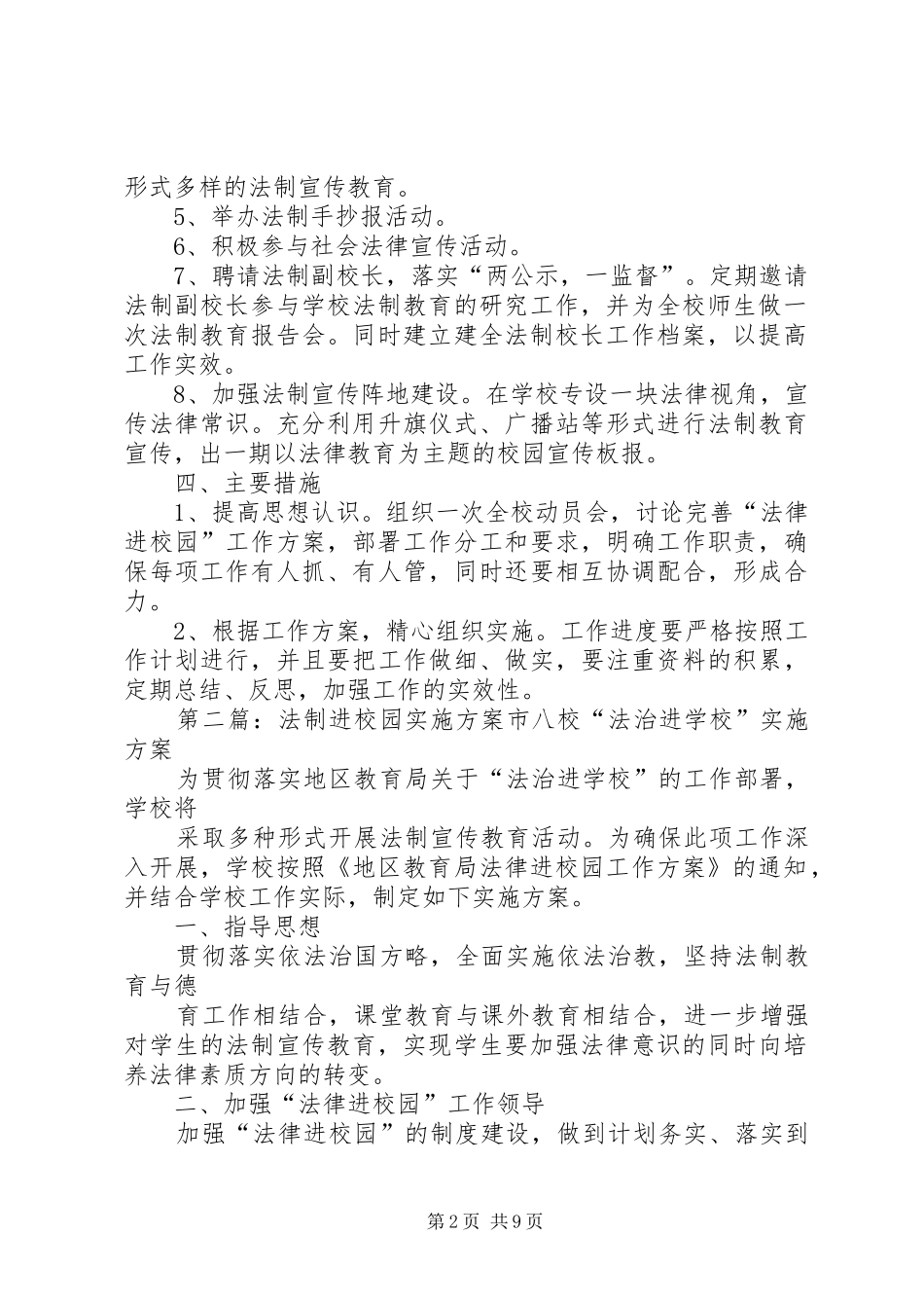 法制进校园方案 _第2页