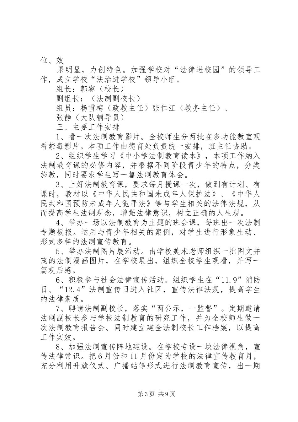 法制进校园方案 _第3页