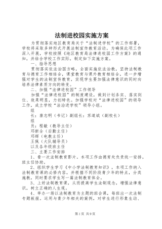 法制进校园方案 