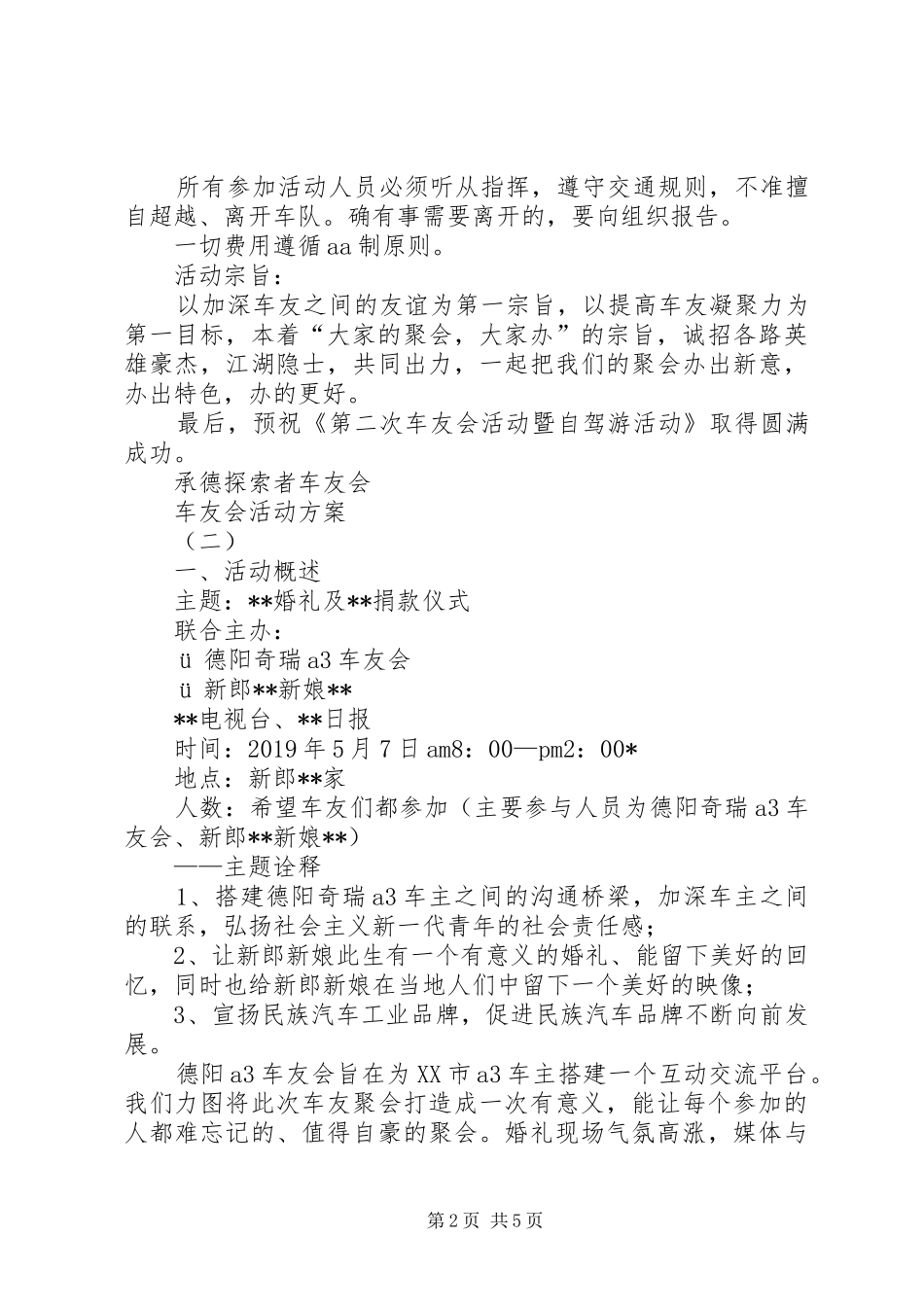 车友会活动实施方案 _第2页