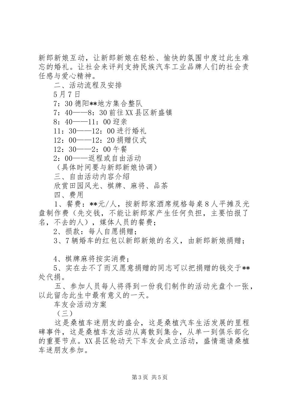 车友会活动实施方案 _第3页