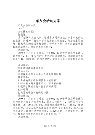 车友会活动实施方案 