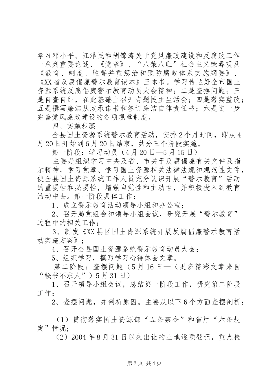 县国土资源系统开展反腐倡廉警示教育活动方案 _第2页