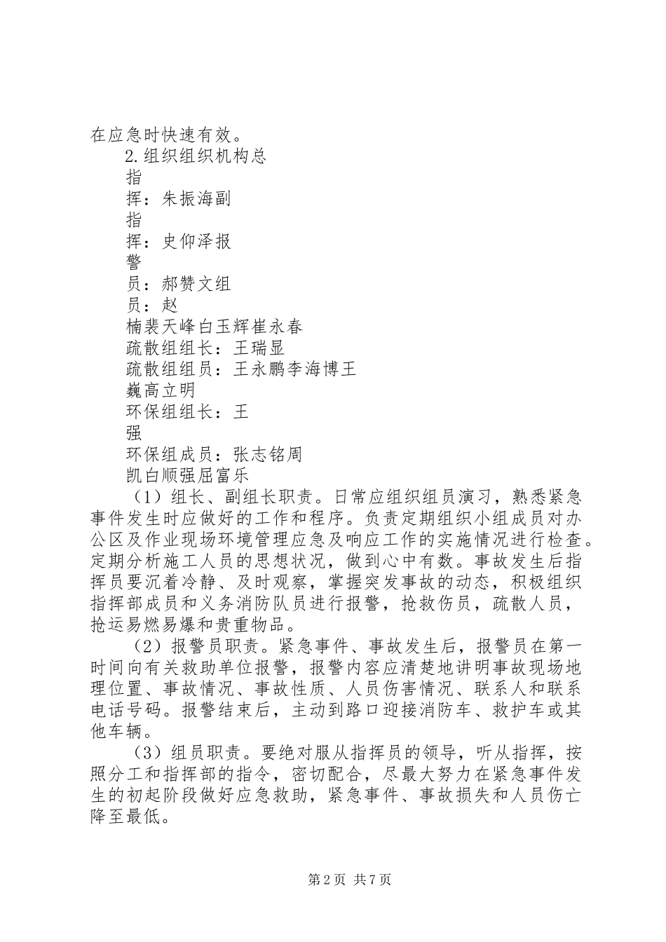 突发环境污染事件应急演练实施方案(环保) _第2页