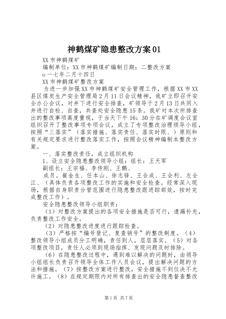 神鹤煤矿隐患整改方案01_第1页