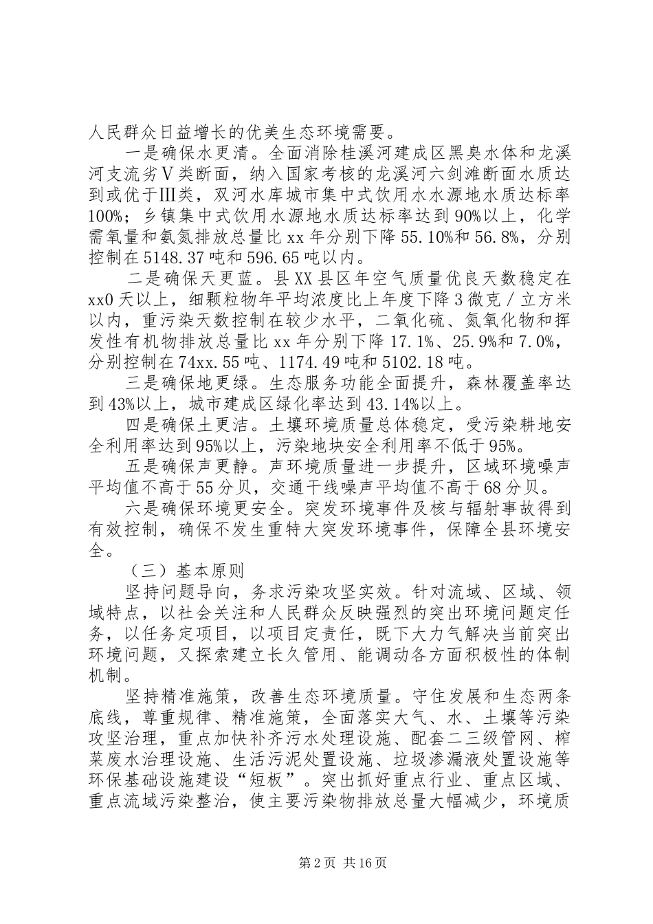 污染防治攻坚战方案（20XX年－XX年）_第2页