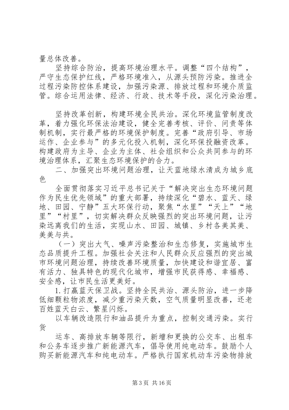 污染防治攻坚战方案（20XX年－XX年）_第3页