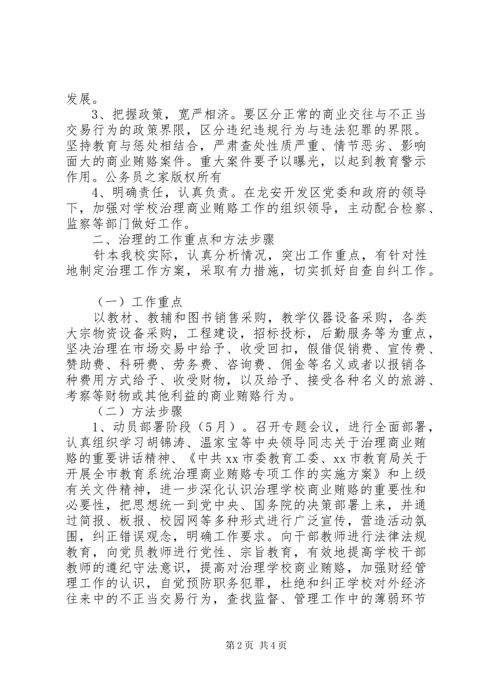 学校反商业贿赂方案 _第2页