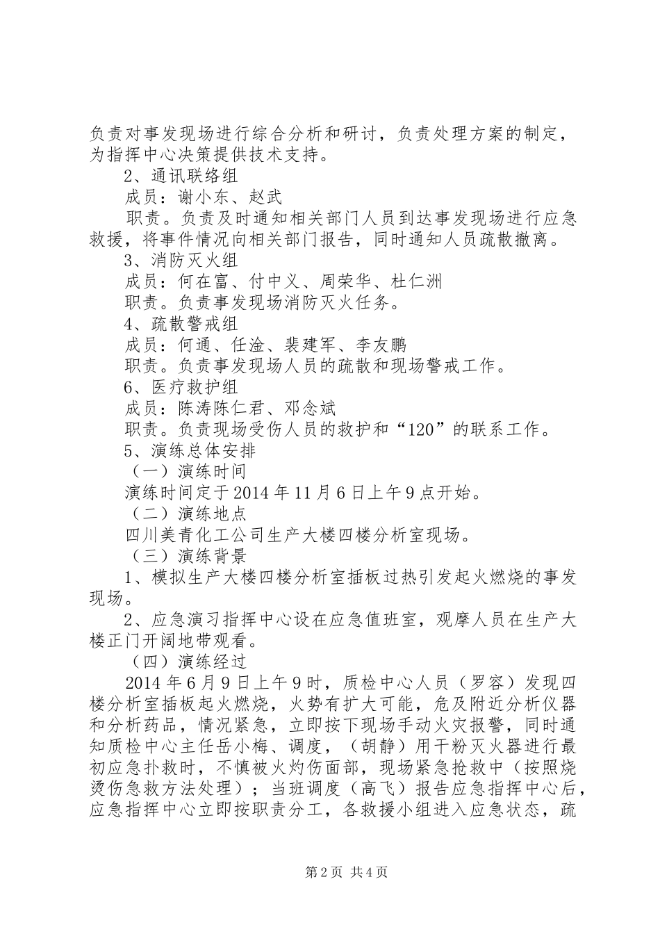 桥沽小学,应急疏散演习实施方案 _第2页