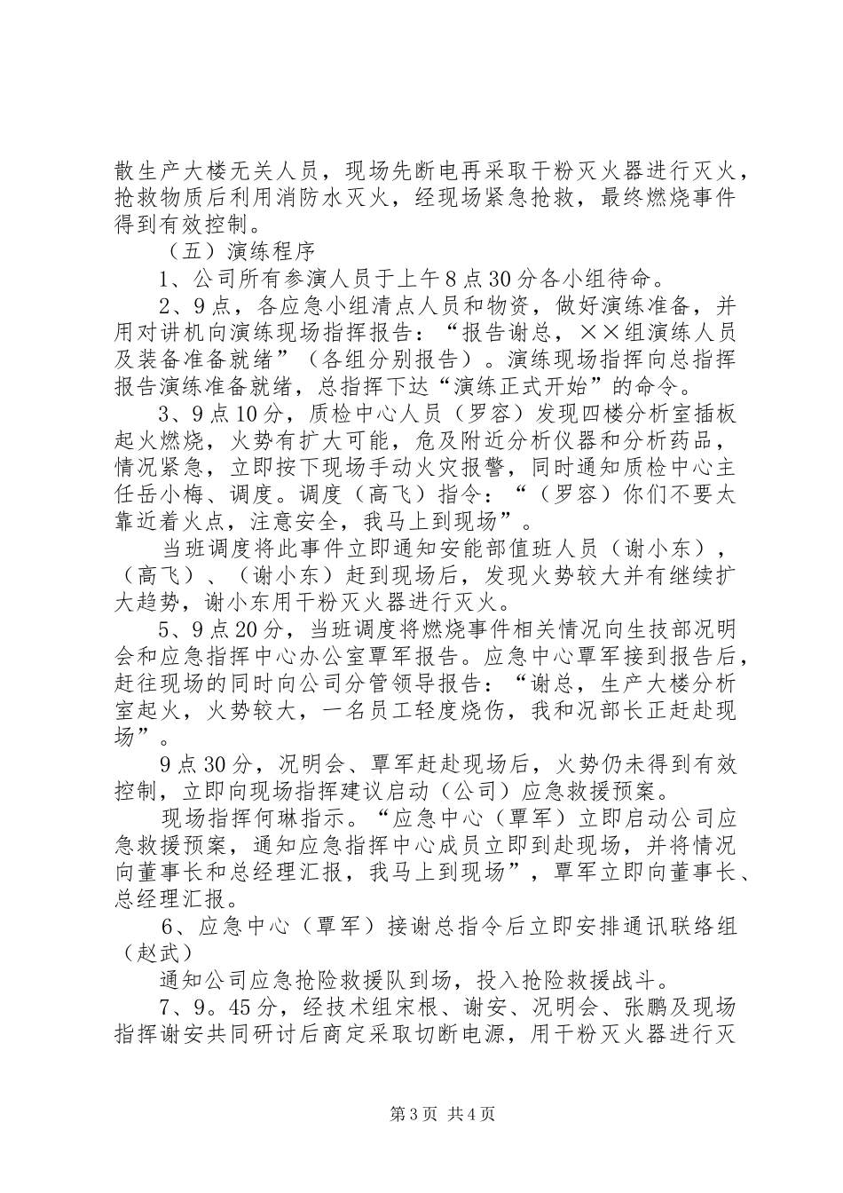 桥沽小学,应急疏散演习实施方案 _第3页