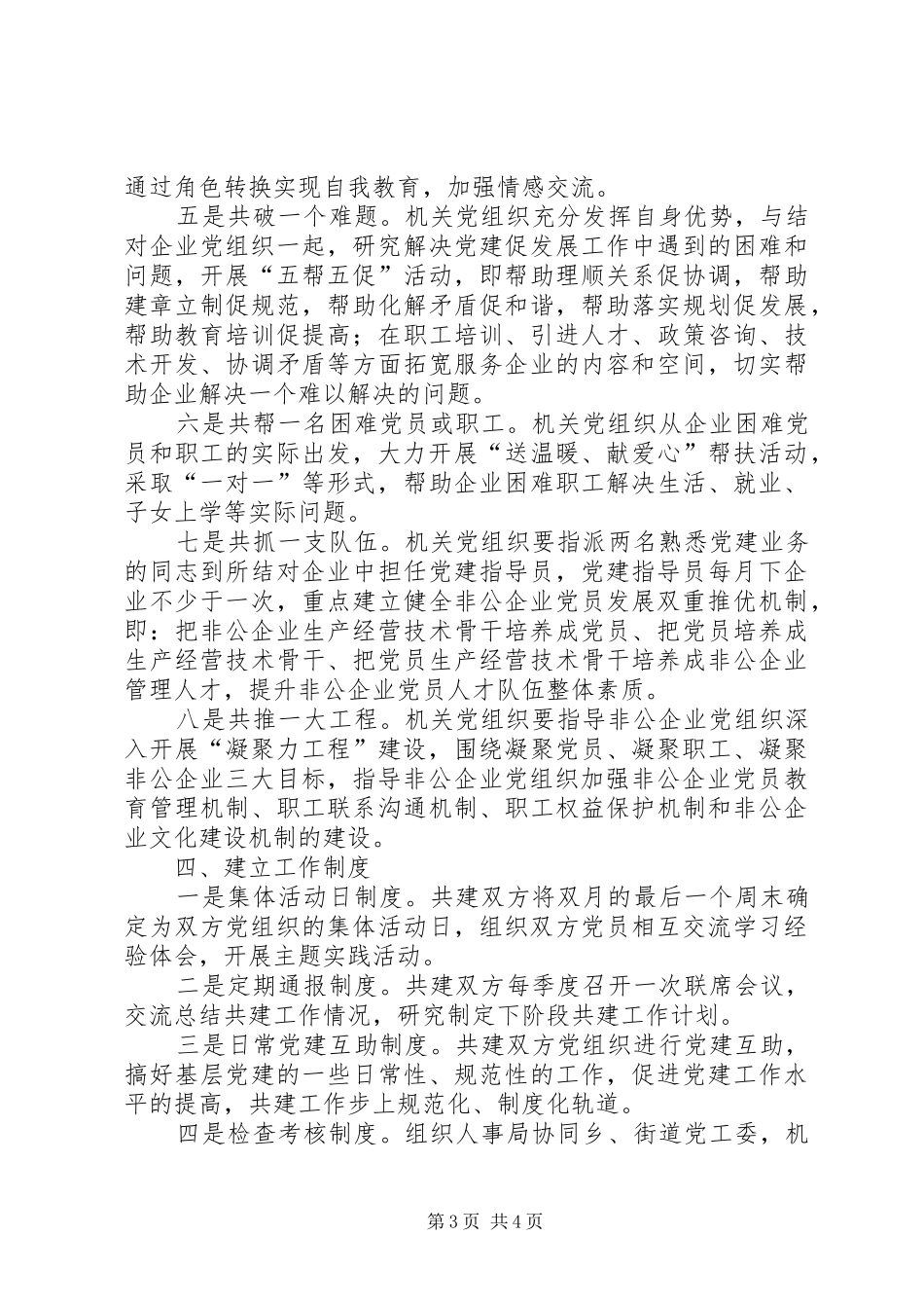 白音社区结对共建工作方案 _第3页