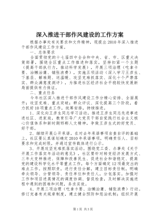 深入推进干部作风建设的工作实施方案 