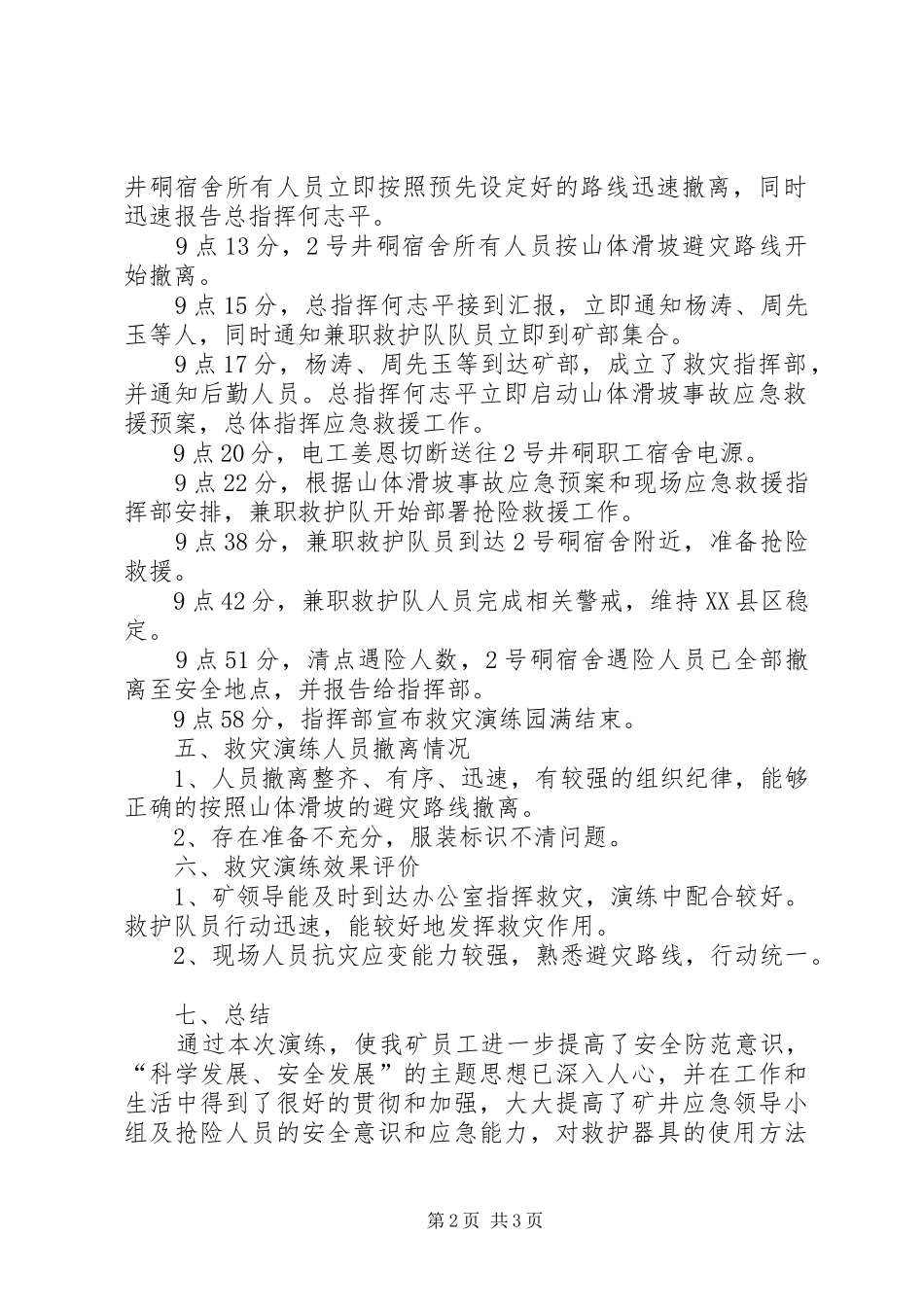 滑坡应急救援演练实施方案 _第2页