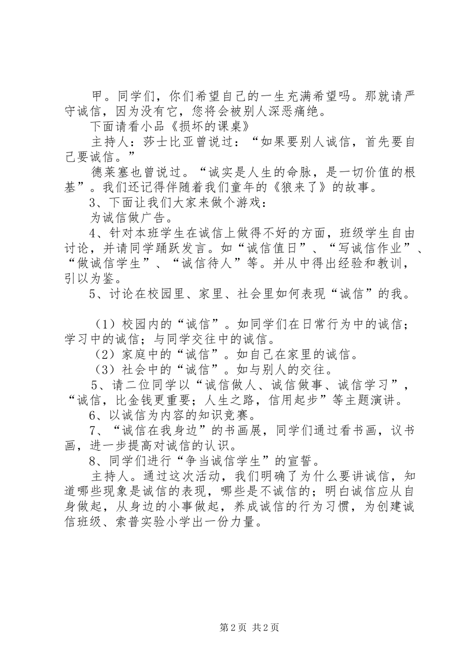 争做诚信之星班队的活动方案_第2页