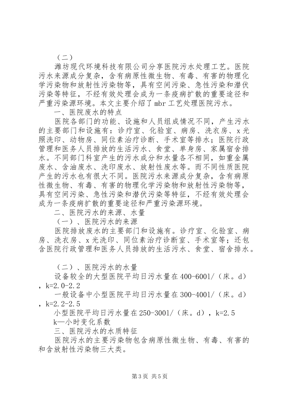 医院污水处理方案_第3页